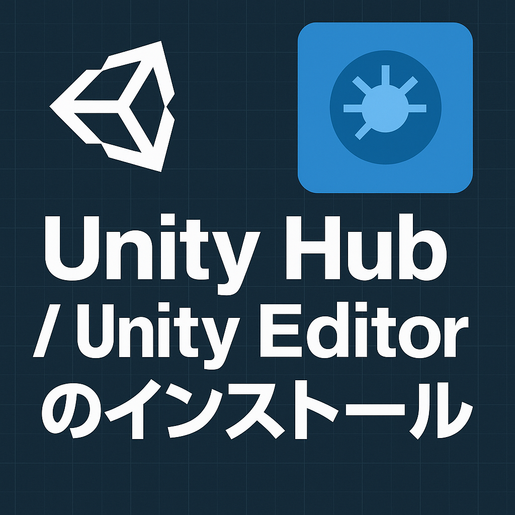 「Unity Hub/Unity Editorのインストール」のアイキャッチ画像